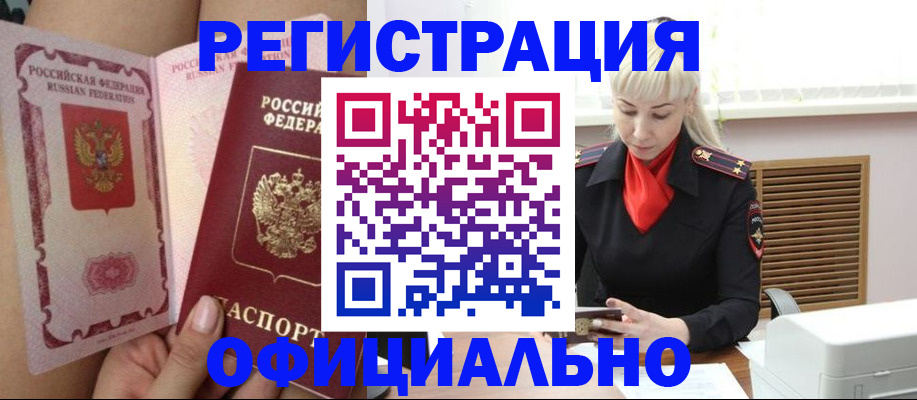 прописка в Большом Камне