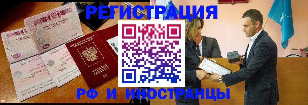 временная регистрация для всех в Большом Камне
